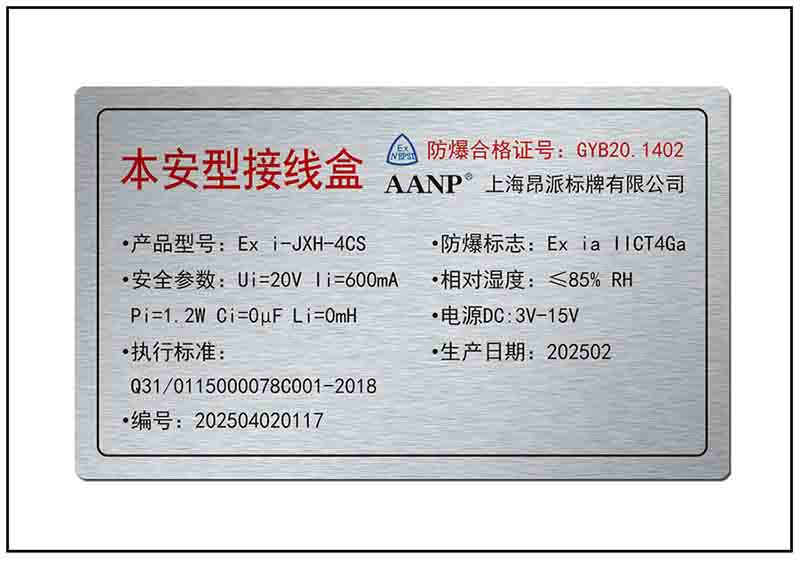 特種設(shè)備陽(yáng)極氧化鋁銘牌